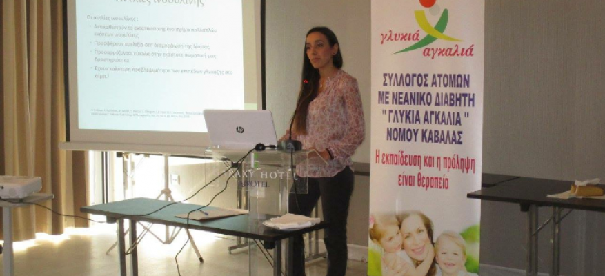 Παππά Κωνσταντίνα Ομιλία για το Σύλλογο Ινσουλινοεξαρτώμενων Ατόμων με Νεανικό Διαβήτη Τύπου 1 Ν. Καβάλας “Γλυκιά Αγκαλιά"